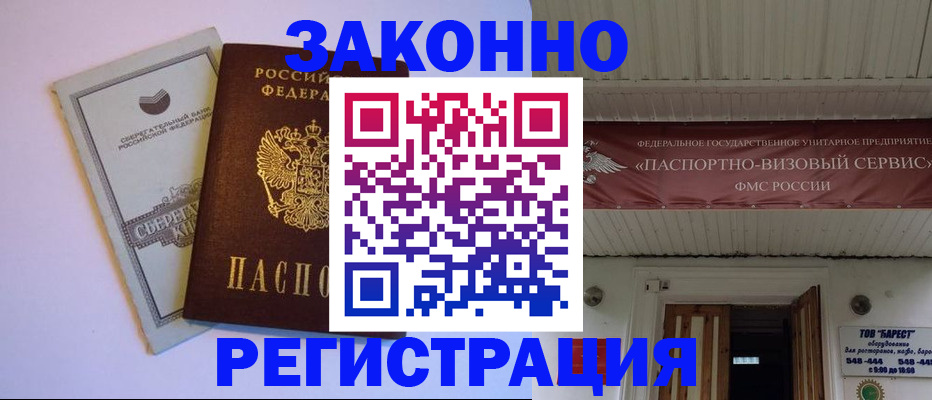 прописка штамп в Никольском